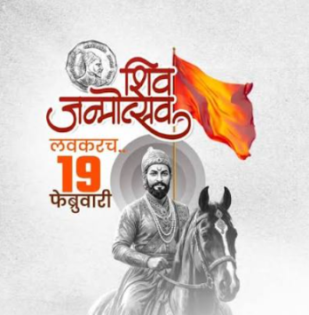 Shiv Jayanti